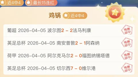 鹿岛鹿角VS川崎前锋，比分及专家推荐分析